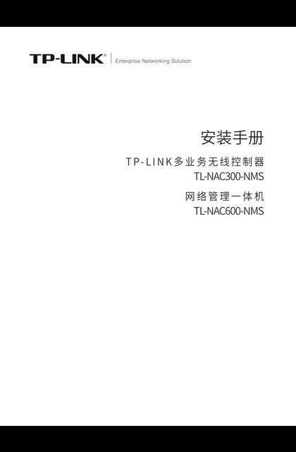 TP-LINK TL-NAC600-NMS V1.0